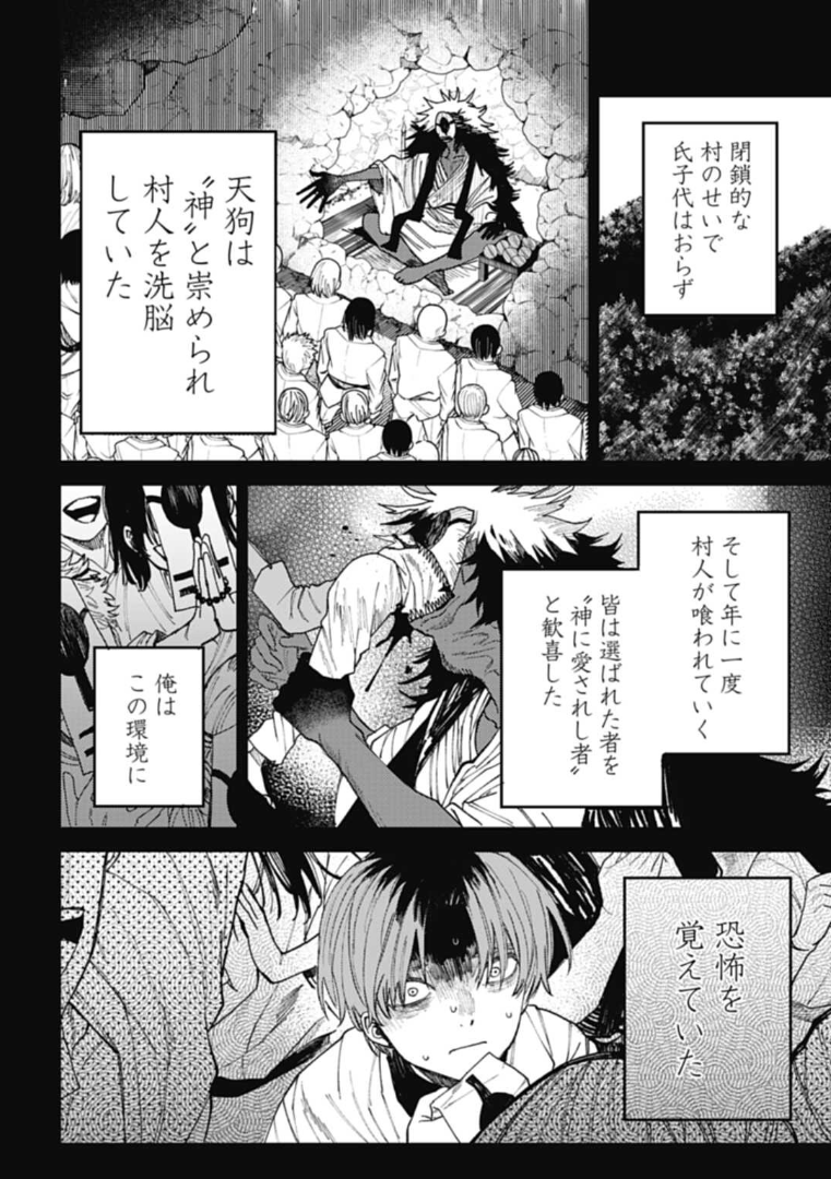 生まれた村が"異常"だった(1/6)
#漫画が読めるハッシュタグ 