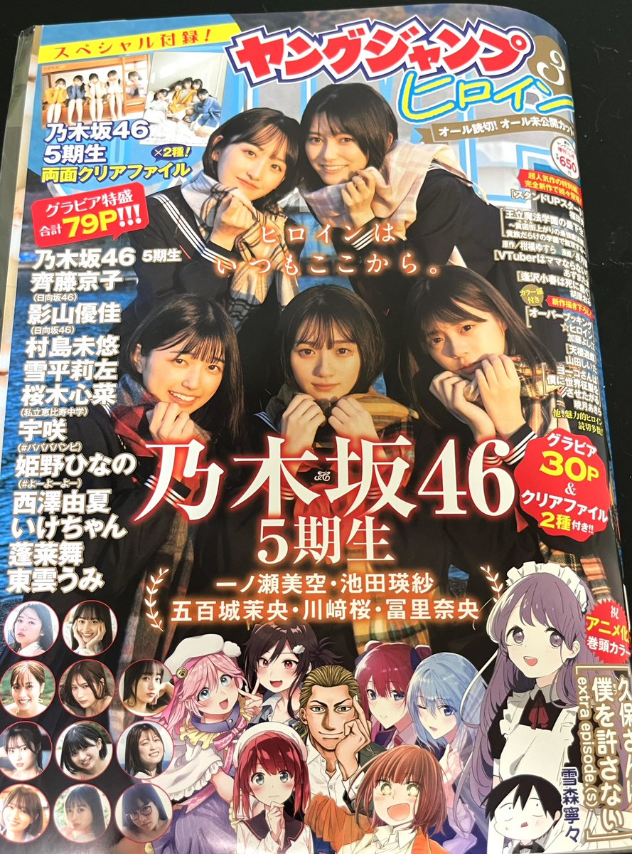 fukudasyuu's tweet photo. 本日発売のヤングジャンプヒロインに
スタンドUPスタート号外出てます〜
竜星さんのインタビューページも🥳
あと個人的に表紙が面白すぎる😂 https://t.co/1XL7u6DpUh
