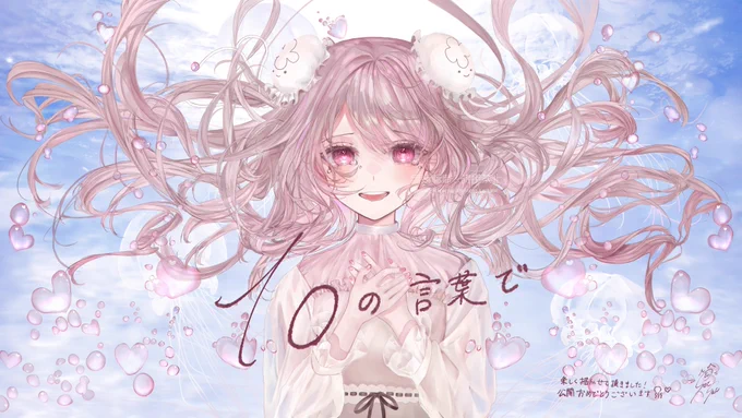 【お仕事】海月様の2周年記念初オリジナル曲、MVイラスト担当させて頂きました!  