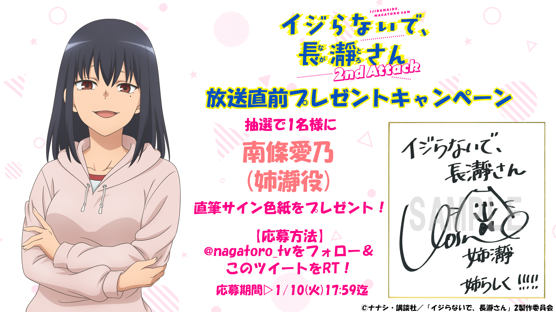 アニメ】イジらないで、長瀞さん 2nd Attack【公式】 on X: 