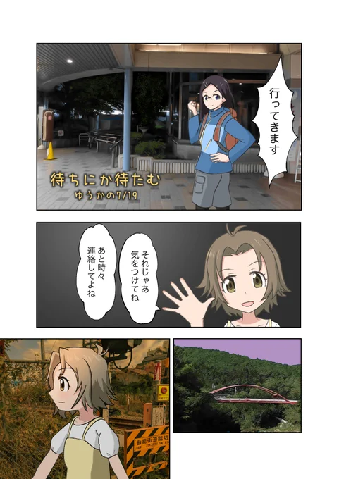 2.【漫画 13p】 待ちにか待たむ〜ゆうかの7/19〜 ヤマノススメアニメ2期の富士登山をゆうか視点にした漫画です。山に登る側ではなく、待つ人の持つ不安や憧れをテーマにしたお話になってます。