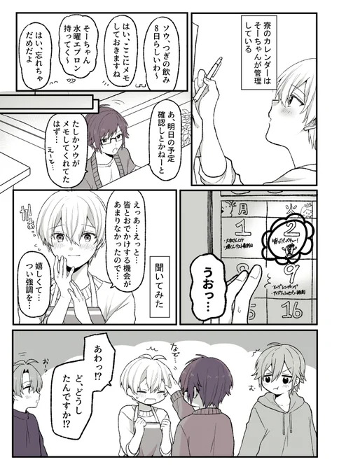 メンバーにカワイイと思われてるそーちゃんカワイイ…の感情 