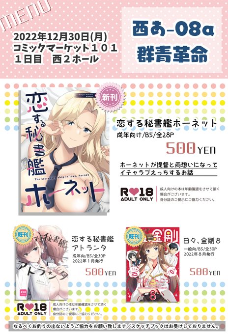 冬コミのおしながきになります!

C101おしながき | 時雨@冬コミ金曜日西あ-08 #pixiv https://t.co/Fj1EMXGZ5W 