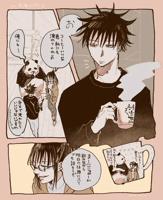 ほんとになんでもない呪の日常の一部 