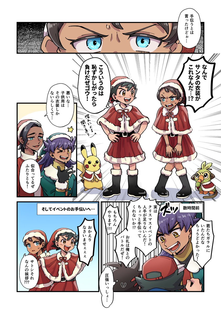 メリクリ漫画🎅🎄(1/2)
どうしてもゴくんの女装もといミニスカサンタが見たくて描いた漫画なのであまり深く考えてないです
(無印65話のル〜ジュラのクリスマスの話です) 