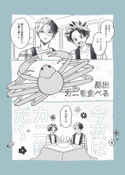 轟出カニを食べる🦀 