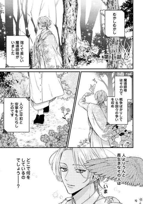 大魔導師が記憶喪失の青年を拾う話(1/7)
#創作BL 
#大魔導師さまのお世話係になりまして 
