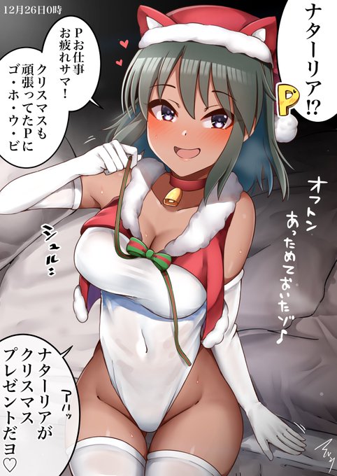 ナターリアがクリスマスを仕事で頑張ったPにプレゼントをあげる絵
 #ネコミミスク水サンタ 