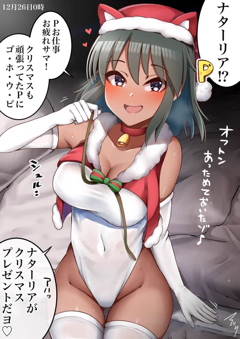 ナターリアがクリスマスを仕事で頑張ったPにプレゼントをあげる絵
 #ネコミミスク水サンタ 