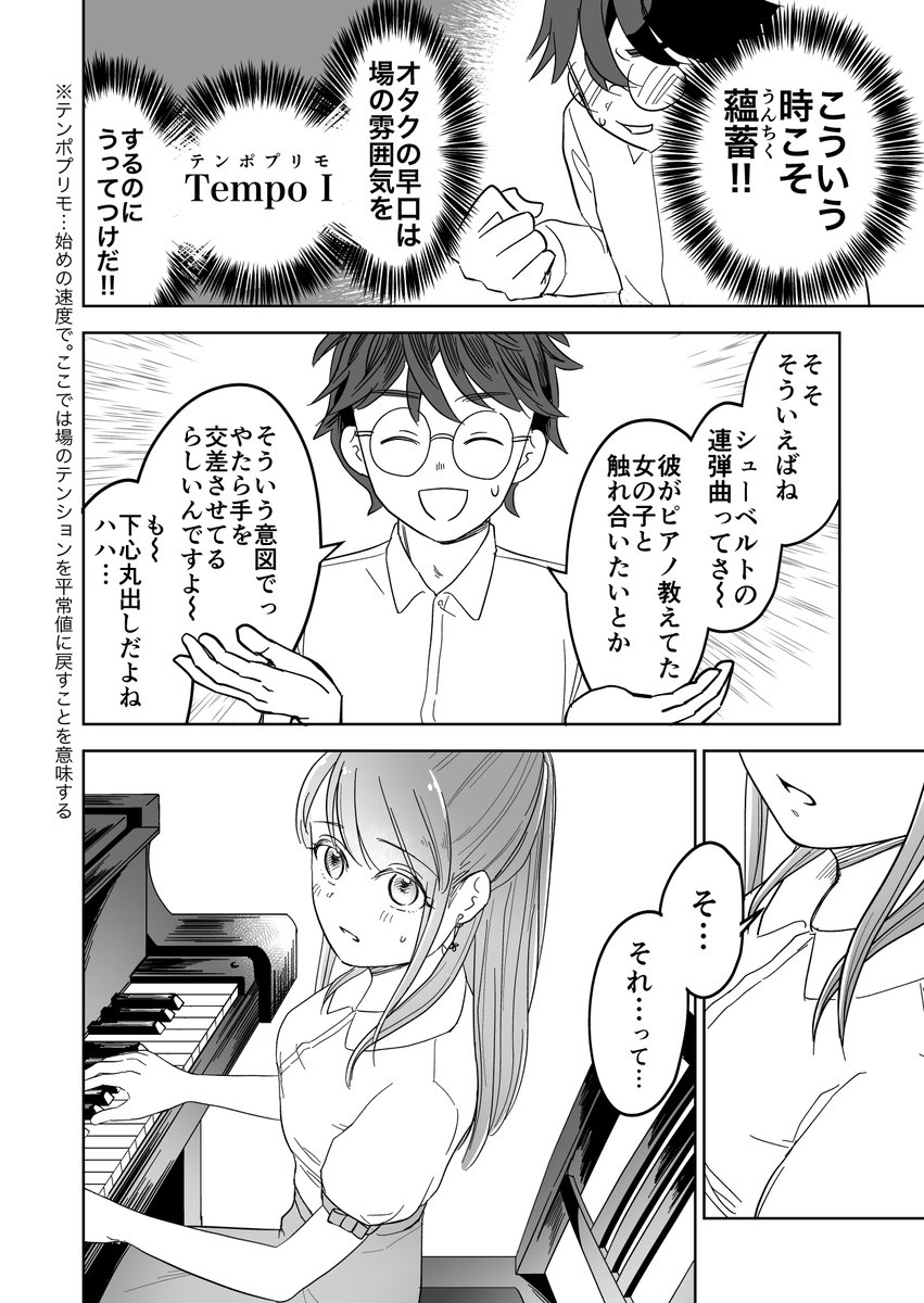 ガチ勢ピアノ講師と趣味勢OLの話(1/7)
#漫画が読めるハッシュタグ #創作漫画 
