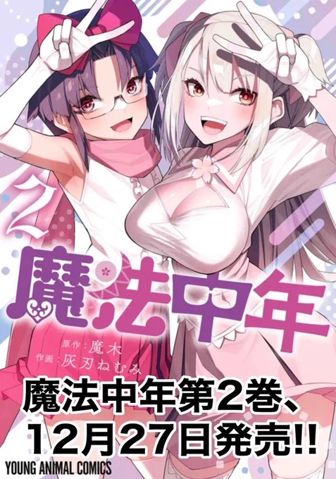 魔法中年 新たな魔法中年達編1  (1/5) 