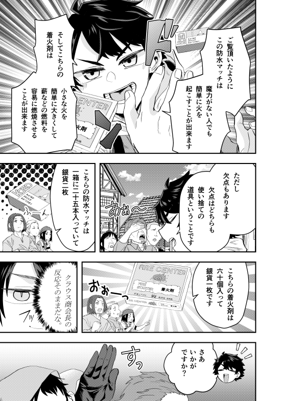 本日12月26日発売の電撃マオウ2月号に無敵商人の異世界成り上がり物語10話掲載されております~
単行本2巻も同時発売!
https://t.co/ONEjMBcBsj