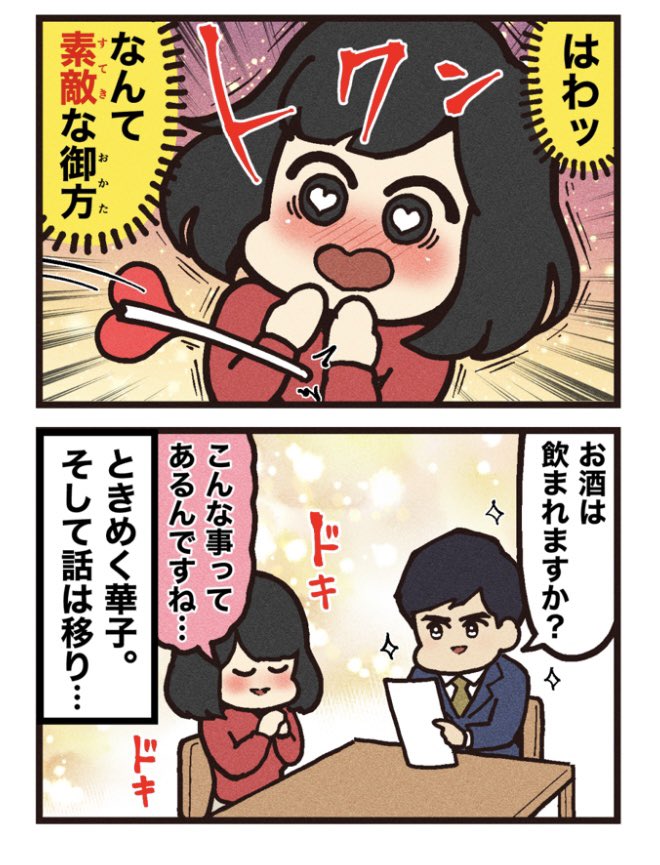 映画紹介マンガ #48
【あのこは貴族】 