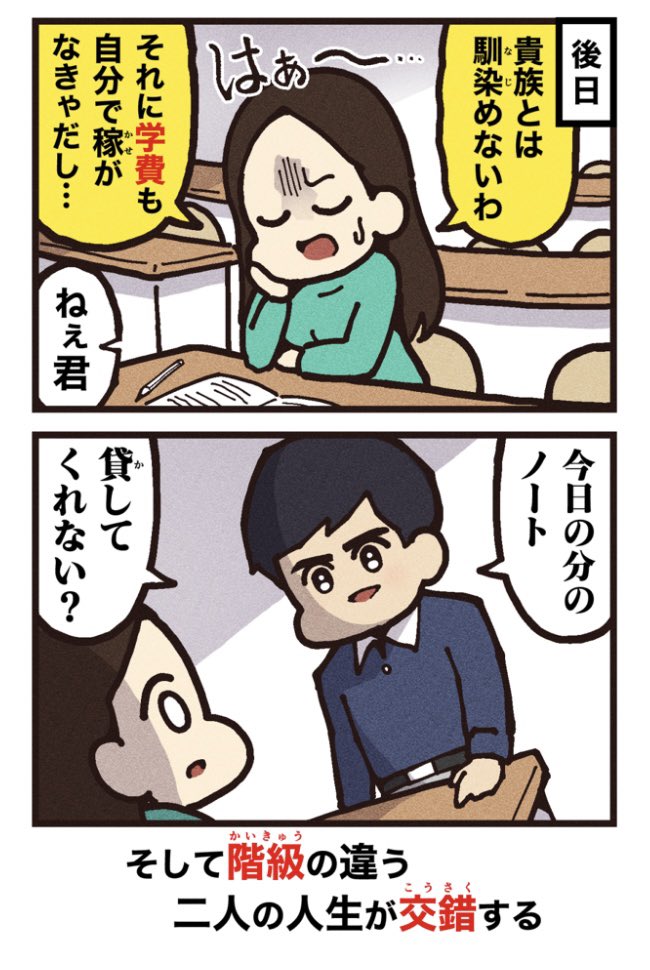 映画紹介マンガ #48
【あのこは貴族】 