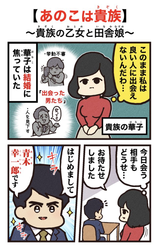 映画紹介マンガ #48
【あのこは貴族】 