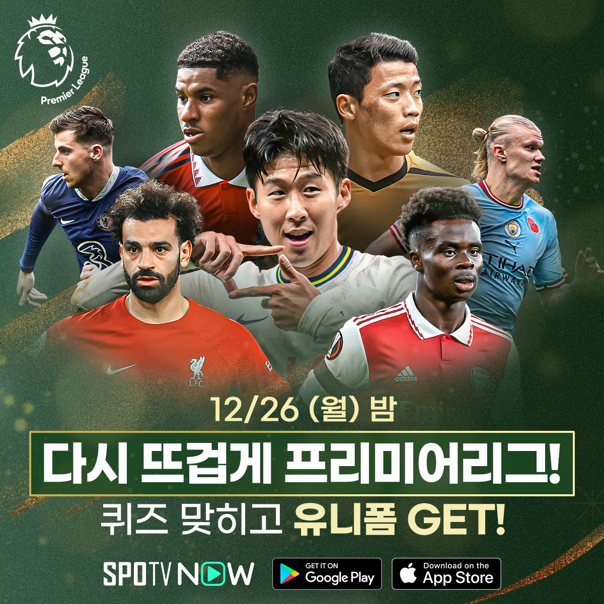 스포티비 이벤트
#손흥민 #황희찬 #토트넘 #울버햄튼 #코리안리거 #살라 #홀란드 #래시포드 #마운트 #사카 #프리미어리그 #PL #스포티비나우 #SPOTVNOW