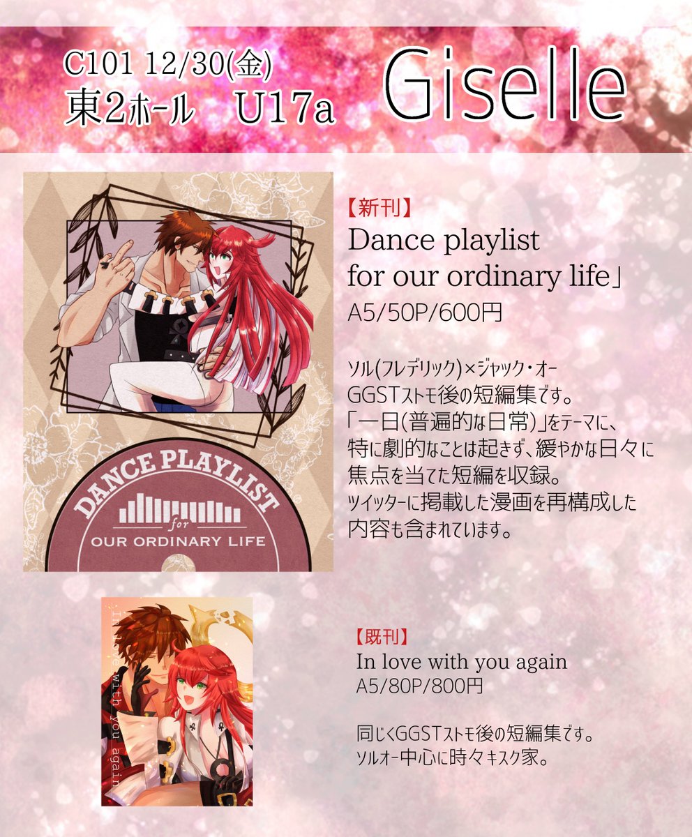 【C101 お品書き/新刊サンプル】
12/30(金)C101のお品書きです
新刊はソルオー(フレオー)中心、GGSTストモ後の日常短編集です
スペースは「東2ホール U17a」です
pixivにもう少し多めにサンプルアップしました。
https://t.co/di4VPAjCD4 