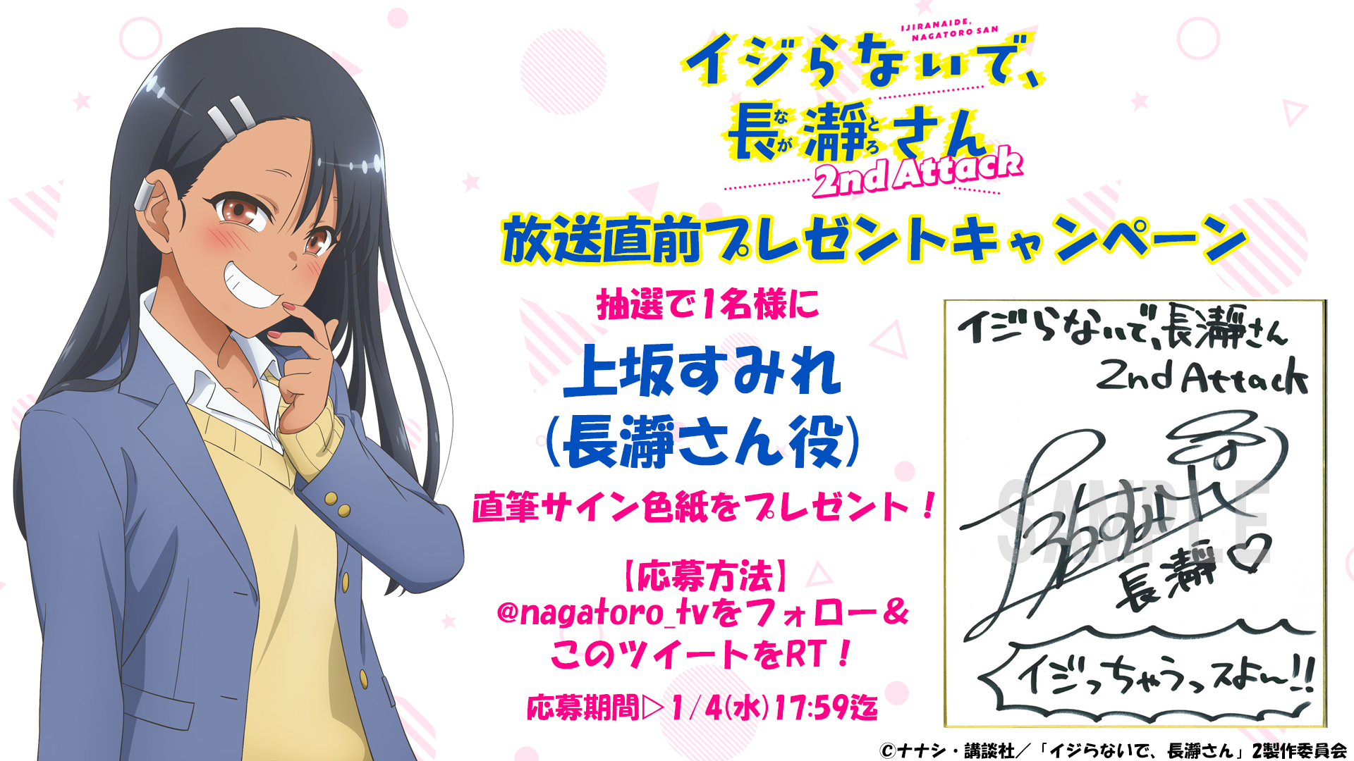 イジらないで、長瀞さん 直筆サイン入り色紙 アニメ】イジらないで、長瀞
