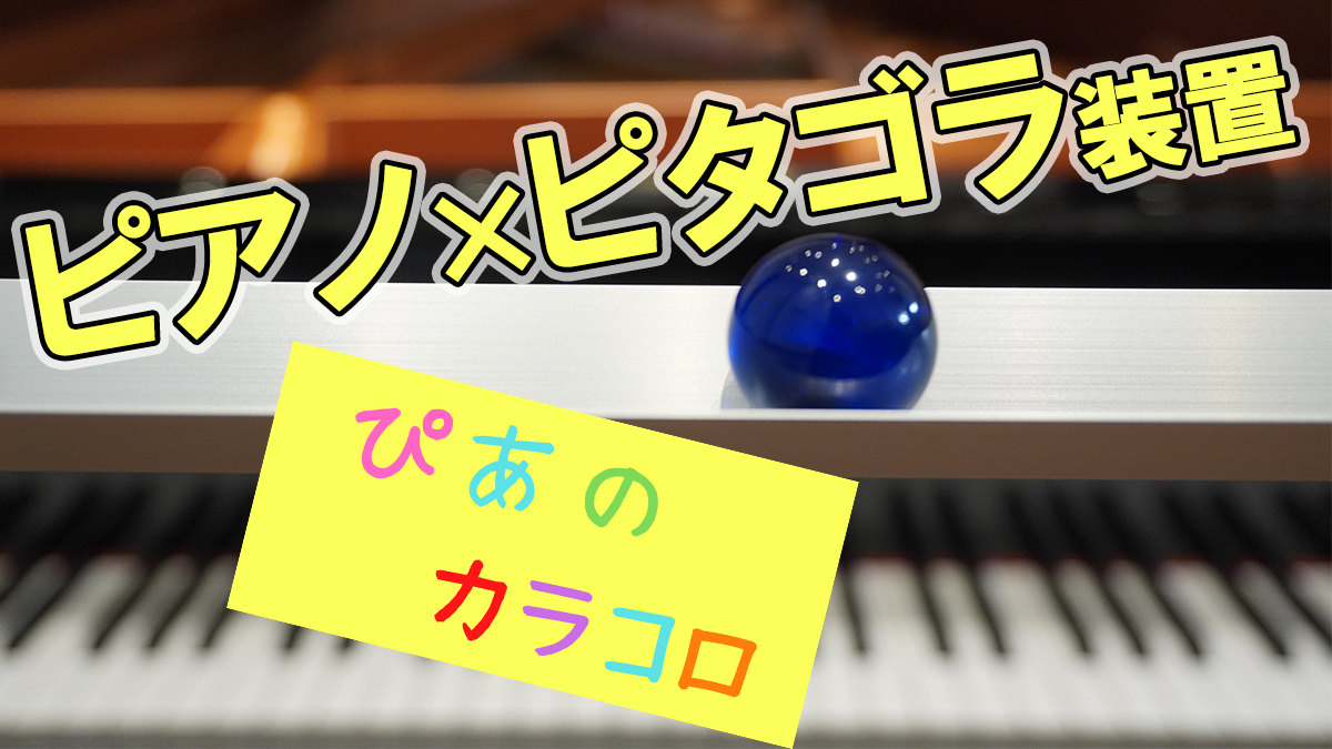 kodomo_classic's tweet photo. ＼新着動画✨／

『ぴあのカラコロ』が公開されました～🤗🎹
ビー玉が転がってたくさんの仕掛けを通り抜け、
最後はどこにたどり着くのでしょうか・・・🌈

何度観ても面白い～（観すぎに注意👀🌀）

 #迫香緒里 さんの美しいピアノ演奏もあり！

ぜひ、コチラから🎵👇
https://t.co/nZSDPIfzdM https://t.co/nUBll8ljzh