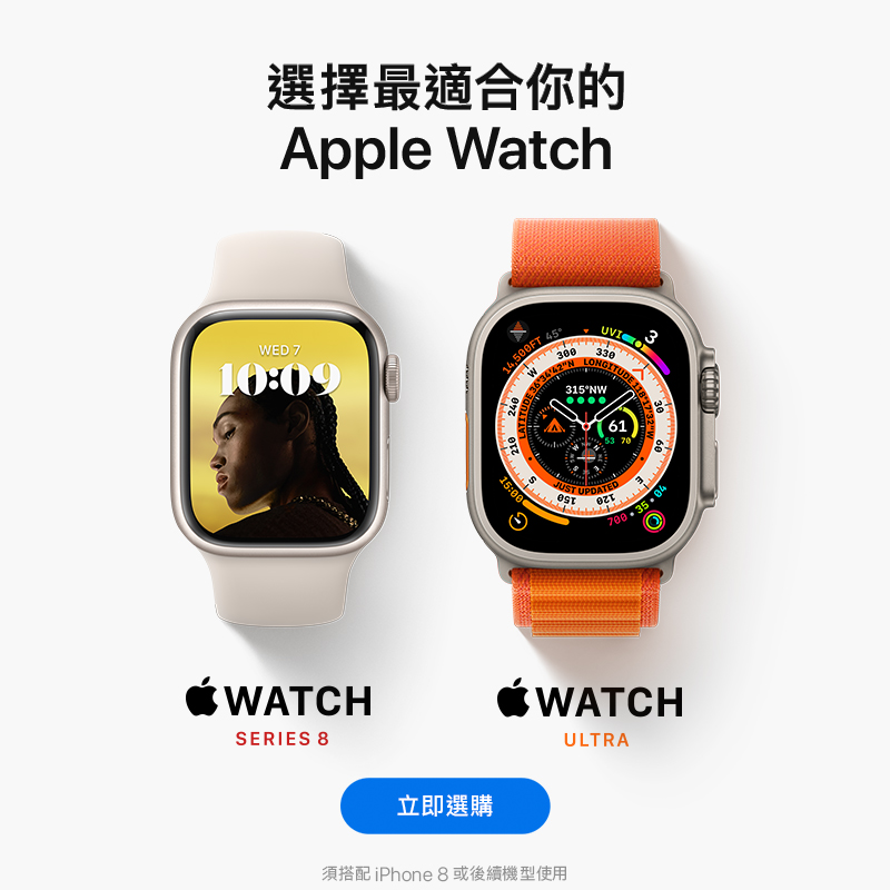 Apple's tweet photo. 哪一款 Apple Watch 適合你？進一步了解 Apple Watch Series 8 和 Apple Watch Ultra。