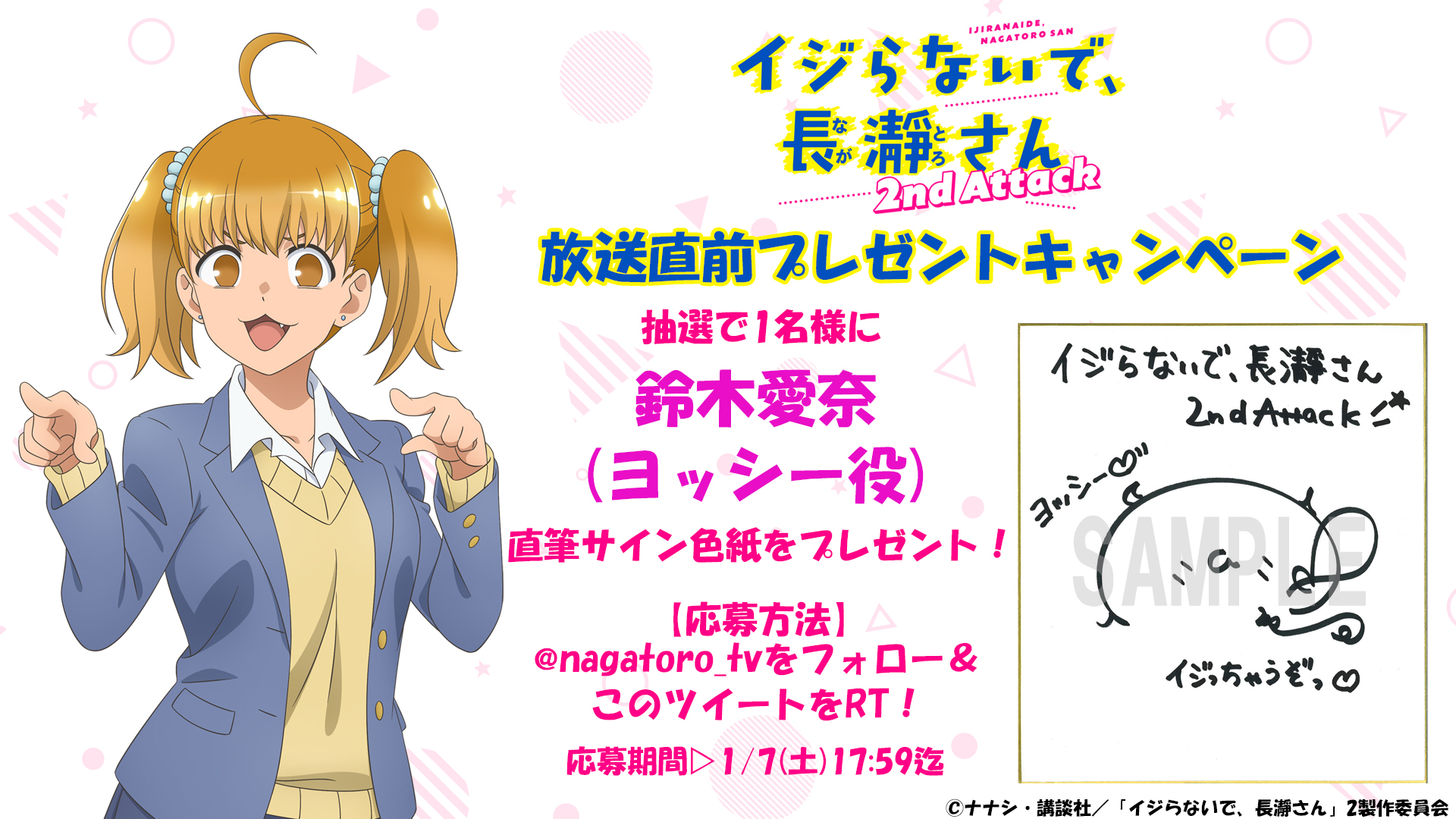 当選品　いじらないで、長瀞さん　等身大ブランケット Yahoo!オークション - 【イジらないで 長瀞さん】 長瀞早瀬等身