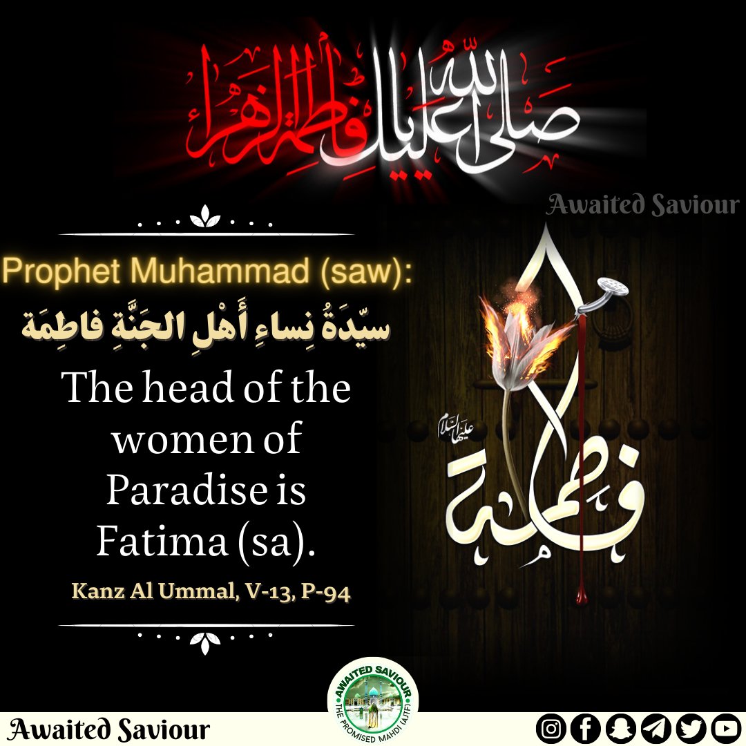 awaited_saviour's tweet photo. Prophet Muhammad (saw):
سيّدَةُ نِساءِ أَهْلِ الجَنَّةِ فاطِمَة
The head of the women of Paradise is Fatima (sa).
Ref: Kanz Al Ummal, V-13, P-94
#ayyameaza #ayyameazaefatimiyah #ayyamefatimiyah #bibifatimasa #yafatimasa #awaitedsaviour https://t.co/Tnsk5THbrj