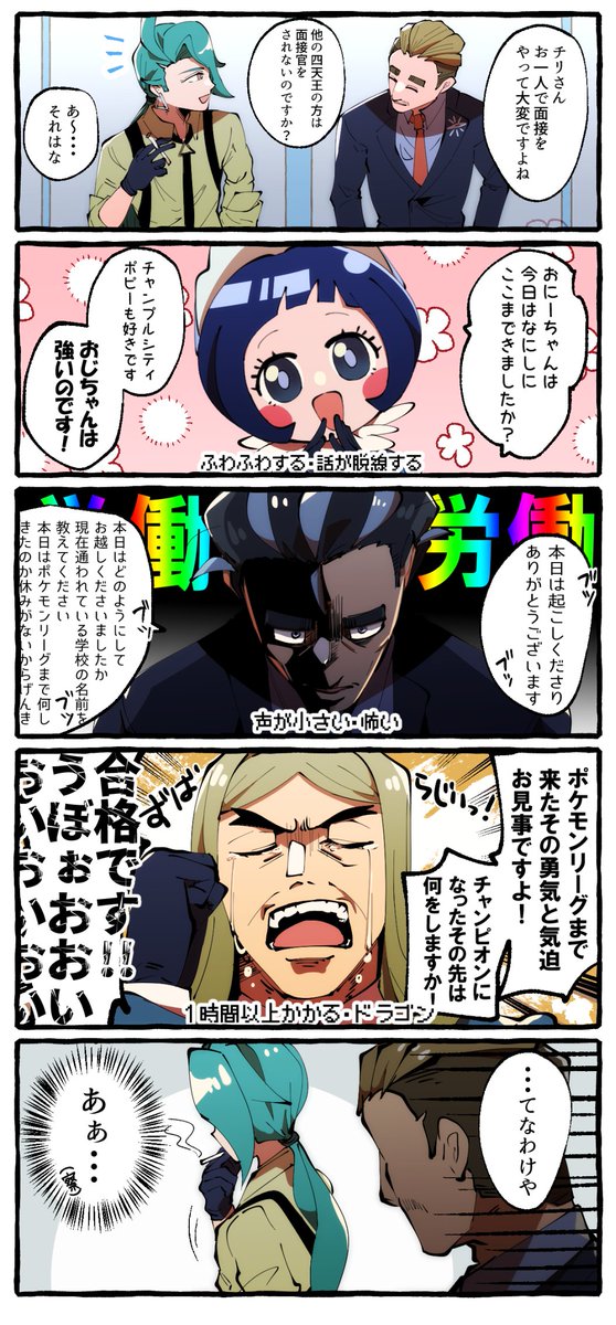 暮円 四天王の面接 ポケモンsv T Co Kviyxrdiho Twitter