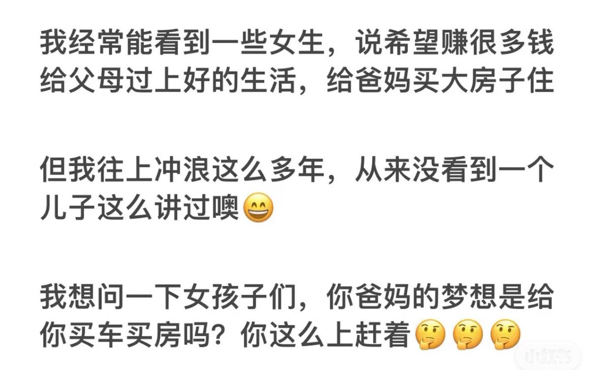 CCactimoon's tweet photo. 这个观察太有意思了。
我拿到一大笔钱时确实就是想给我爸妈装修或者置换个新点的房子，他们住的太旧了。
但是我老公工作几年，从来没有说想出一分钱给他爸妈买房买车，没有这个念头。
也别说他顾忌我，怕我不肯，他是一句都没提过。

我以后也不是为了养娃防老，但如果娃关心我，想着我，我会很开心。 https://t.co/LByowOWhRe