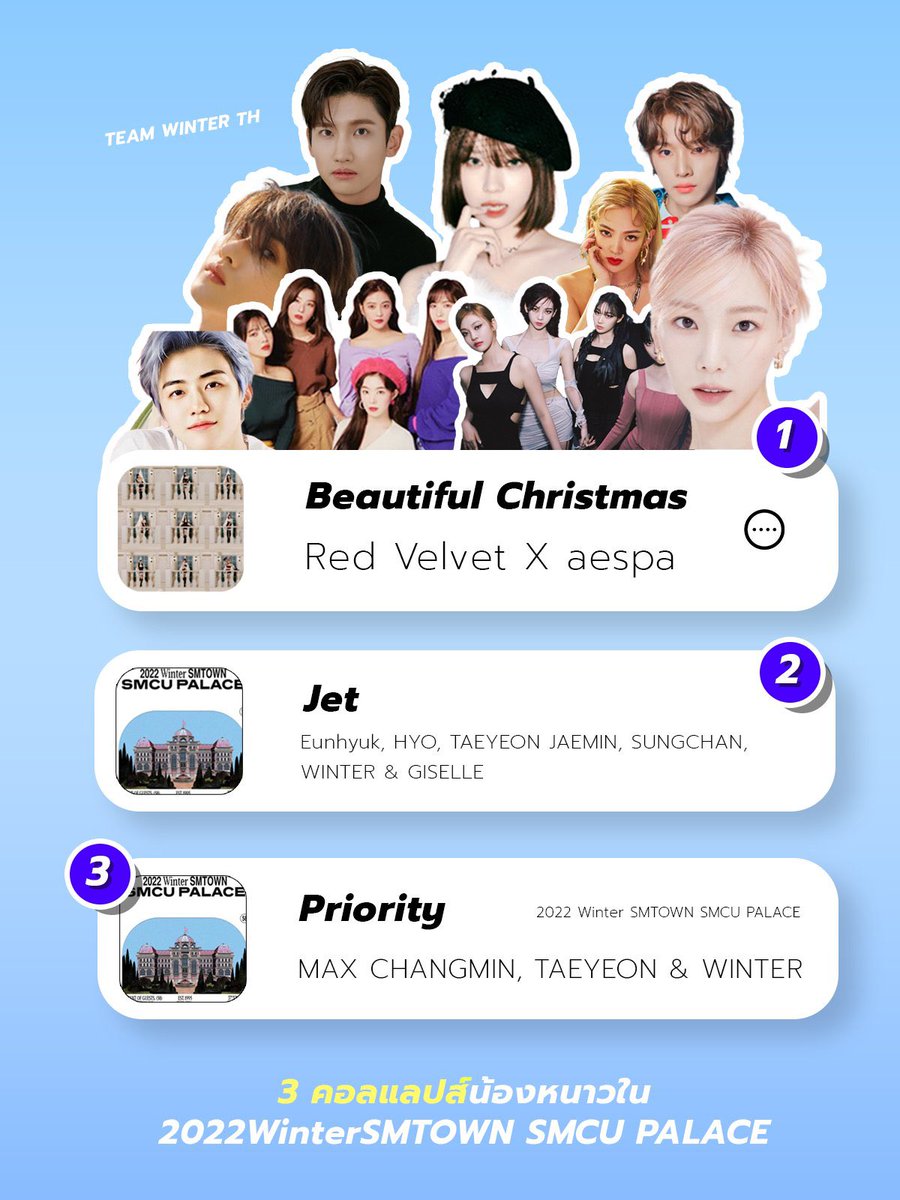 TeamNongNao_TH's tweet photo. [⭐️] ไปฟัง 3 เพลงเพราะๆสำหรับฤดูหนาวที่คนชื่อฤดูหนาวร่วมร้องกันค่ะ! ชอบเพลงไหนก็มาแชร์และติดแท็กกันได้เลย 🎶🧣🤍 

หูเคลือบมองกันไปเลย!

WINTER my Priority
#PriorityFeatWINTER
#JetFeatWINTER 
#민정이가우선이야
#WINTER #윈터 @aespa_official https://t.co/ZfTuRHI0ld