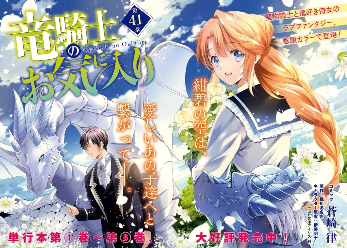 【お知らせ🐉】
ゼロサム2月号にて『竜騎士のお気に入り』41章掲載です!早く用事を済ませ、青の竜たちが待つ屋敷に戻るつもりだったメリッサとヒューバードの元に思わぬ使者が…?今回は巻頭カラーを描かせていただきました😄🌟

※Renta!さんにて41話先行配信中です!
▶️https://t.co/MBb4PKw5Ak 