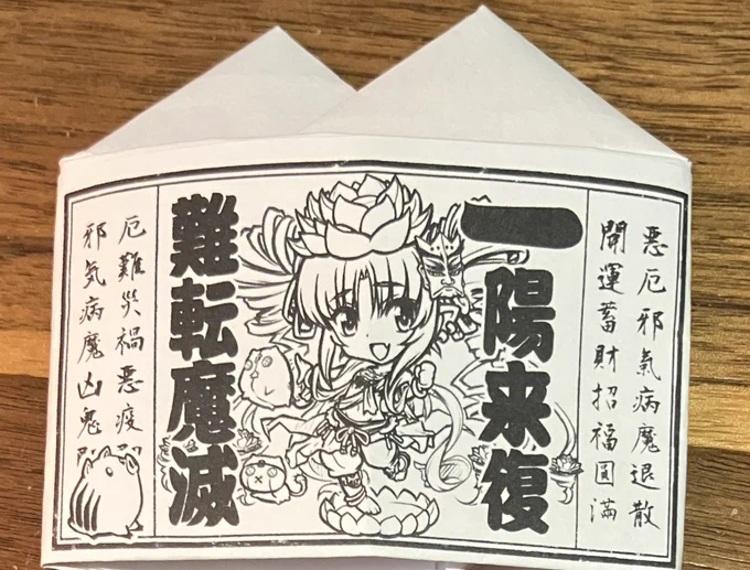 『令和五年217袋』は、お正月限定授与❣️🗻
授与料2170円(送料込)、SET内容は以下の通り♫ξ😆ξ

・富士山ついなちゃん御朱印(日付は令和五癸卯年元旦)
・ついなちゃんの一陽来復
・ついなちゃん合掌札
・五鈷杵守り
・初夢絵

https://t.co/x64j9tQYZk
#Fantia #一陽来復  #ついなちゃん #紅冨台寺 
