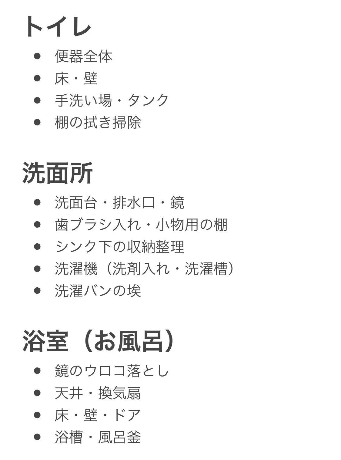 これから大掃除をする予定の人へ！忘れないための『年末の大掃除やることリスト』