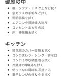 これから大掃除をする予定の人へ!忘れないための『年末の大掃除やることリスト』