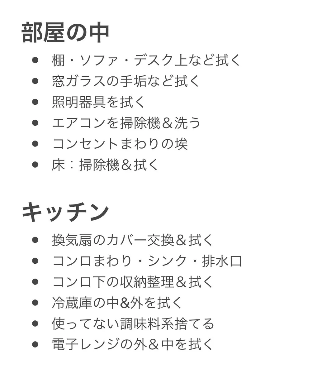 これから大掃除をする予定の人へ！忘れないための『年末の大掃除やることリスト』