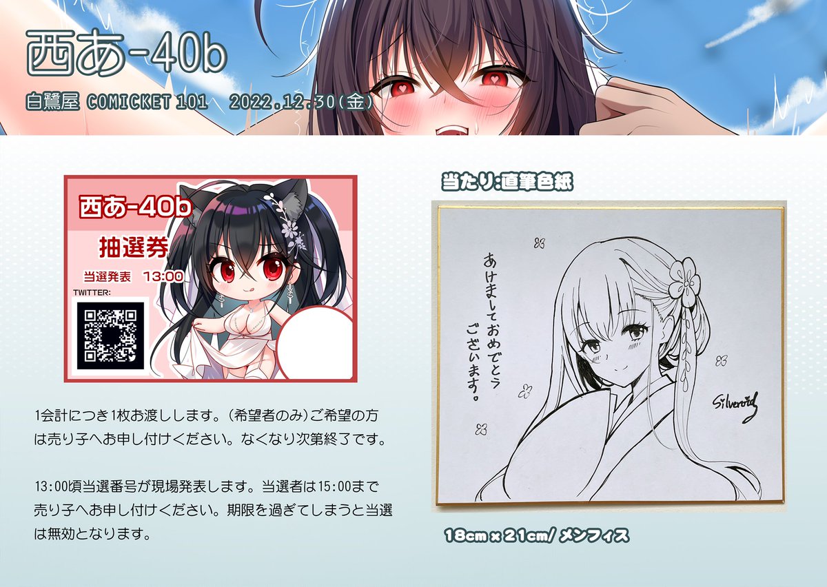 C101冬コミ用色紙描いてた💖
新刊セット購入先着でくじ引き1枚、当選の方にプレゼントします。

詳しくはこちら▼ 