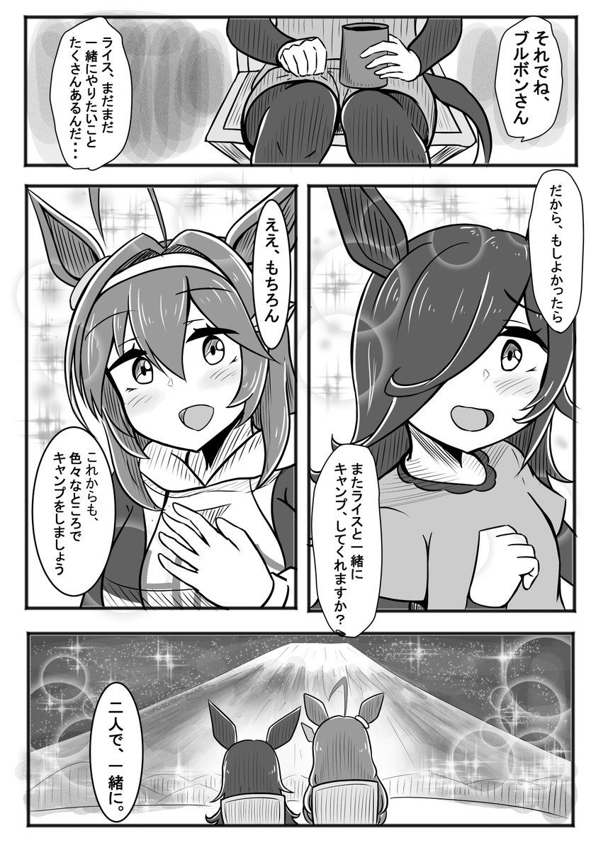 ブルボンとライスがキャンプをするお話(2/2) 