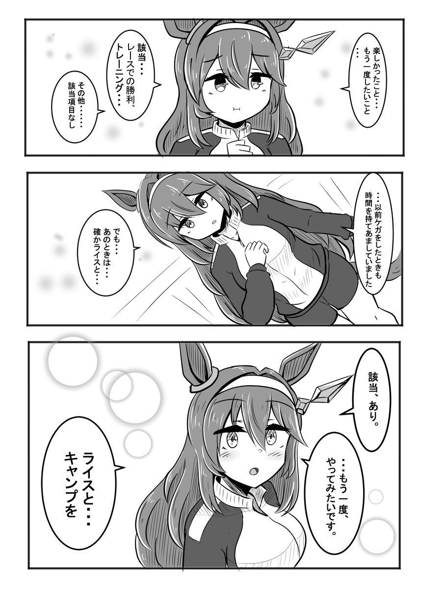 うまキャン△(ウマ娘×キャンプ漫画)
ブルボンとライスがキャンプをするお話(1/2)
#ウマ娘 #うまキャン 