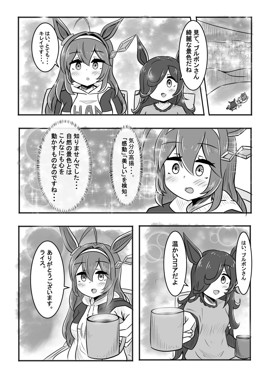 うまキャン△(ウマ娘×キャンプ漫画)
ブルボンとライスがキャンプをするお話(1/2)
#ウマ娘 #うまキャン 