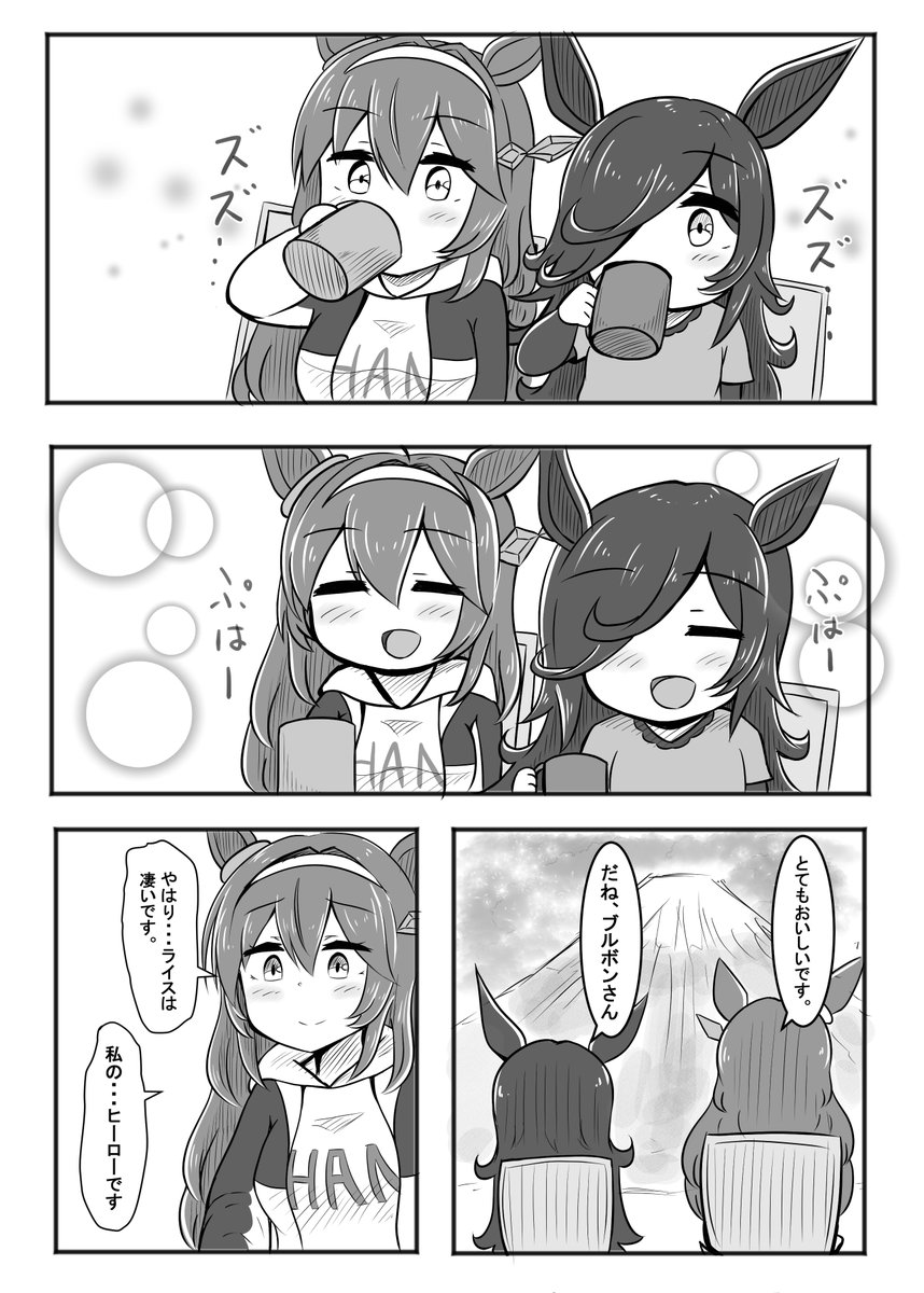 うまキャン△(ウマ娘×キャンプ漫画)
ブルボンとライスがキャンプをするお話(1/2)
#ウマ娘 #うまキャン 