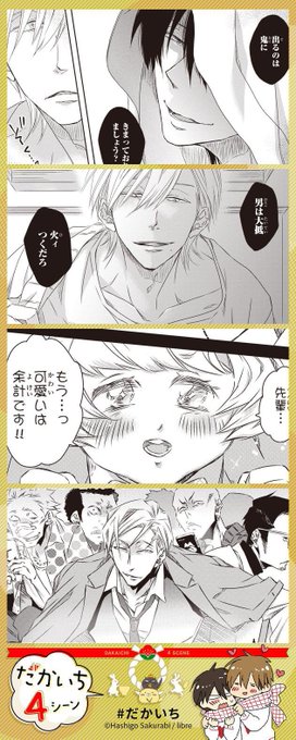 桜日梯子(@sakurabihashigo) さんのマンガ一覧 : いいね順 : 9ページ目