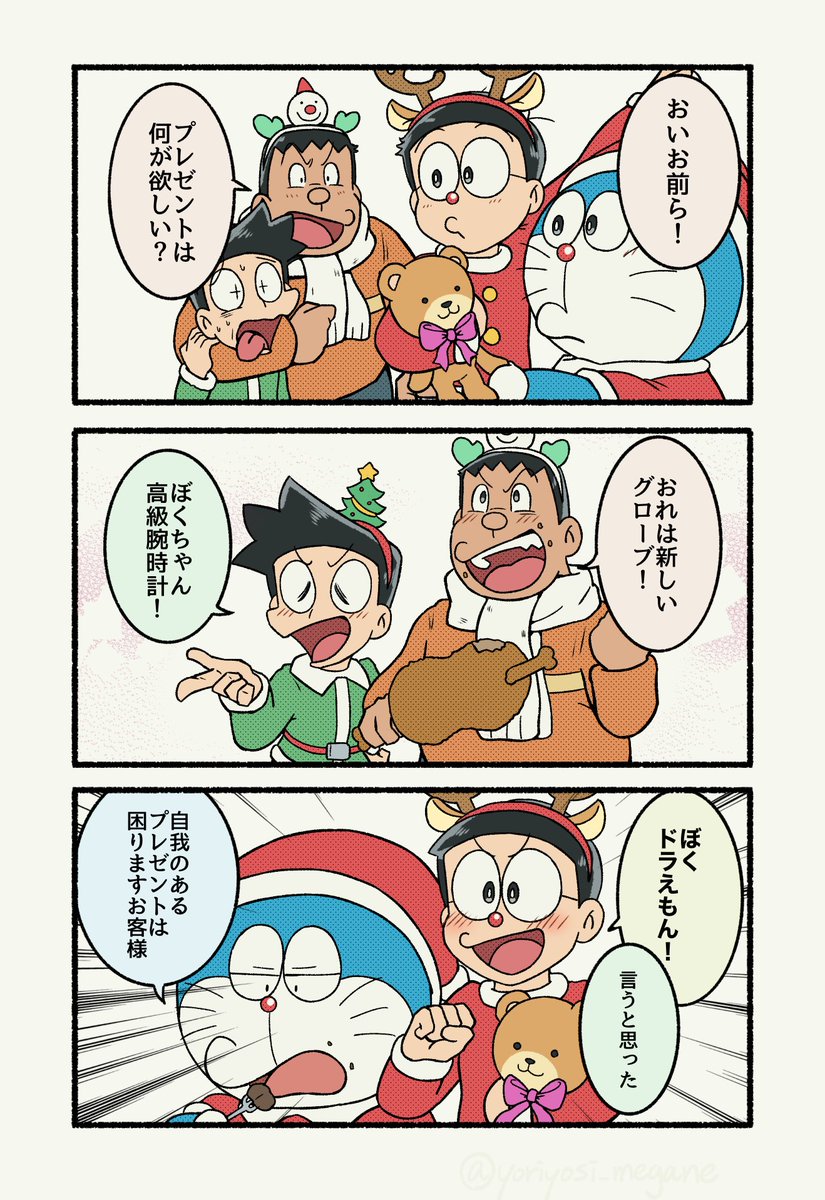 ドラ男子メンバーがクリスマスに欲しいもの 