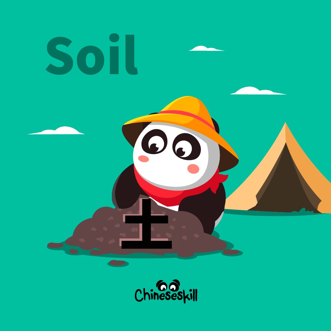 ChineseSkill's tweet photo. Chinese word of the day: 土 soil. #mandarinmonday https://t.co/ierJMJUA6T