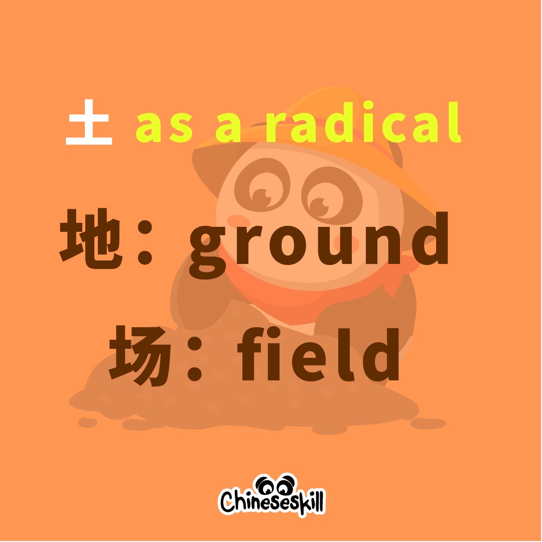 ChineseSkill's tweet photo. Chinese word of the day: 土 soil. #mandarinmonday https://t.co/ierJMJUA6T