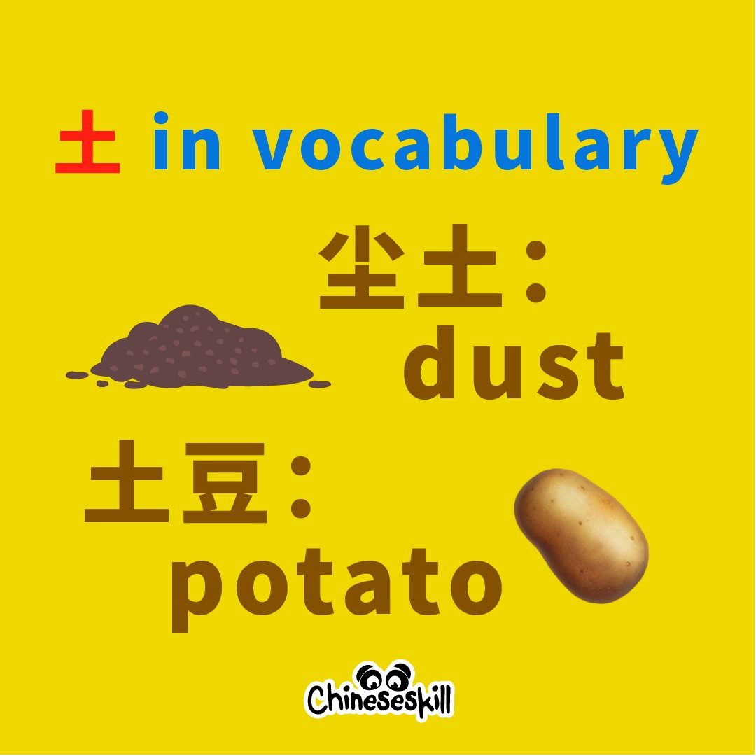 ChineseSkill's tweet photo. Chinese word of the day: 土 soil. #mandarinmonday https://t.co/ierJMJUA6T