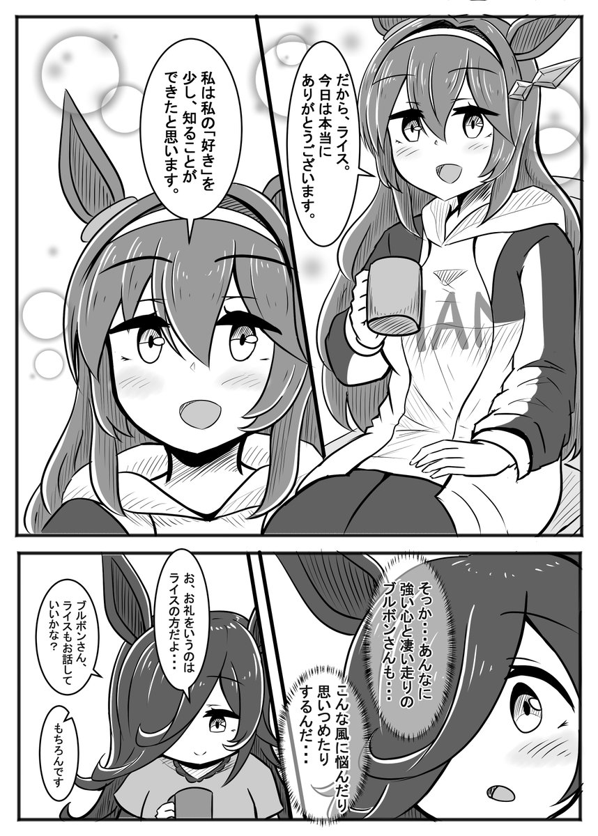 ブルボンとライスがキャンプをするお話(2/2) 