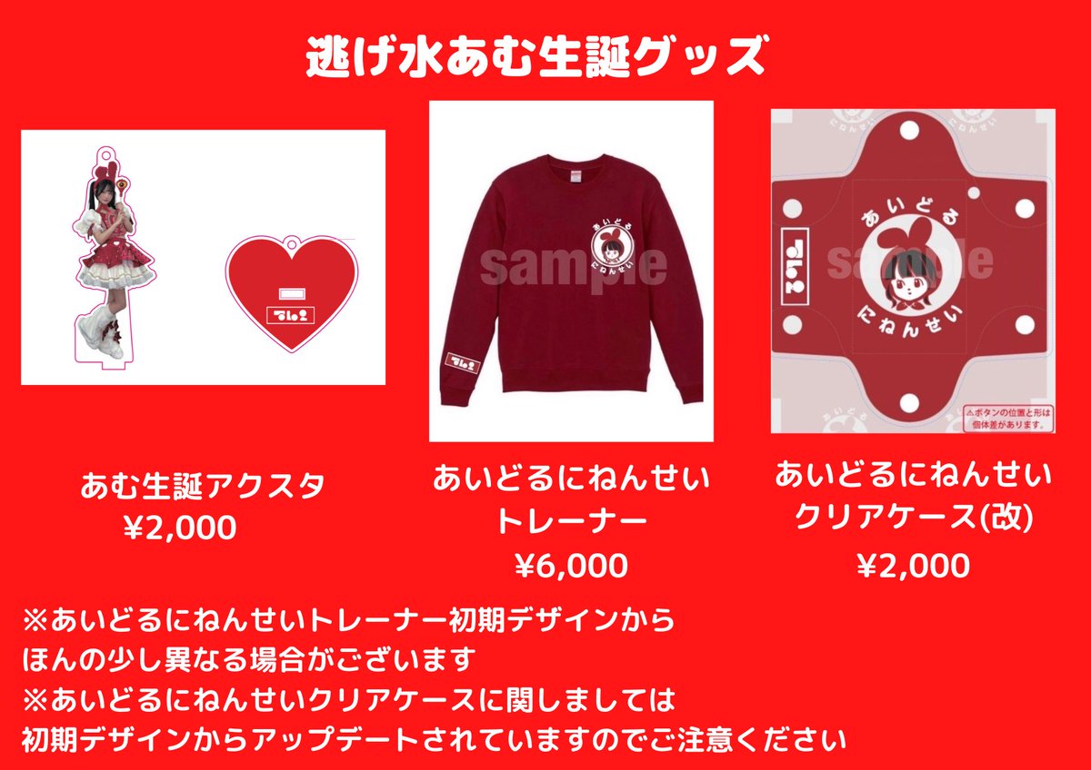 日本の楽天や代理店で買 きゅるりんってしてみて 逃げ水あむ コラボ服