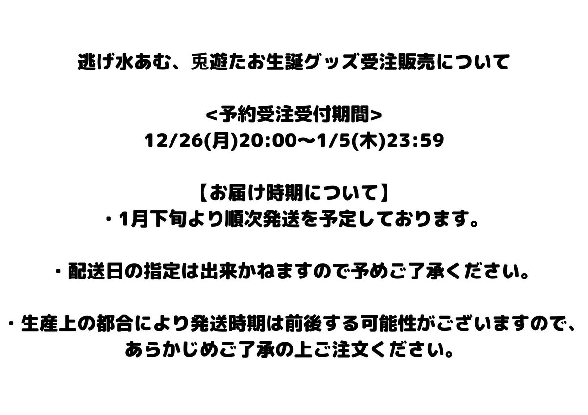 お知らせ】 逃げ水あむ、兎遊たお生誕グッズ受注販売決定！！ 追加で