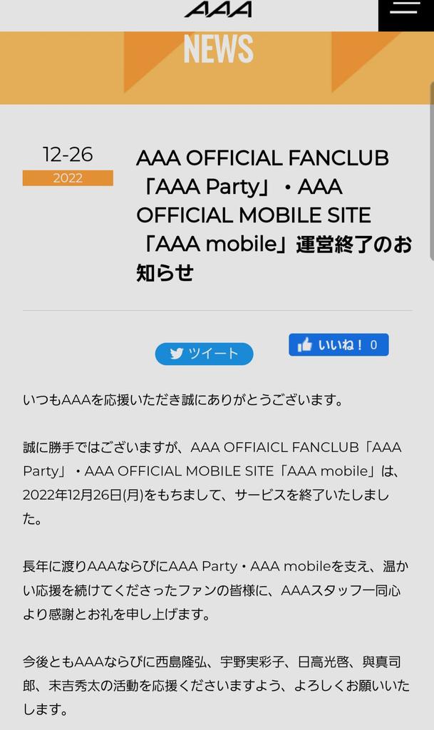 9maru3's tweet photo. AAA party終了😭
去年継続更新した翌日に終了の連絡きて「えっ⁉️」ってなったけど、あれから１年。
ついにこの日が😫
ありがとうございました💓
#AAAparty #AAA 
AAA OFFICIAL FANCLUB「AAA Party」・AAA OFFICIAL MOBILE SITE「AAA mobile」運営終了のお知らせ
 https://t.co/v9q7JFwVNB #AAAjp https://t.co/UyADU2zLNf