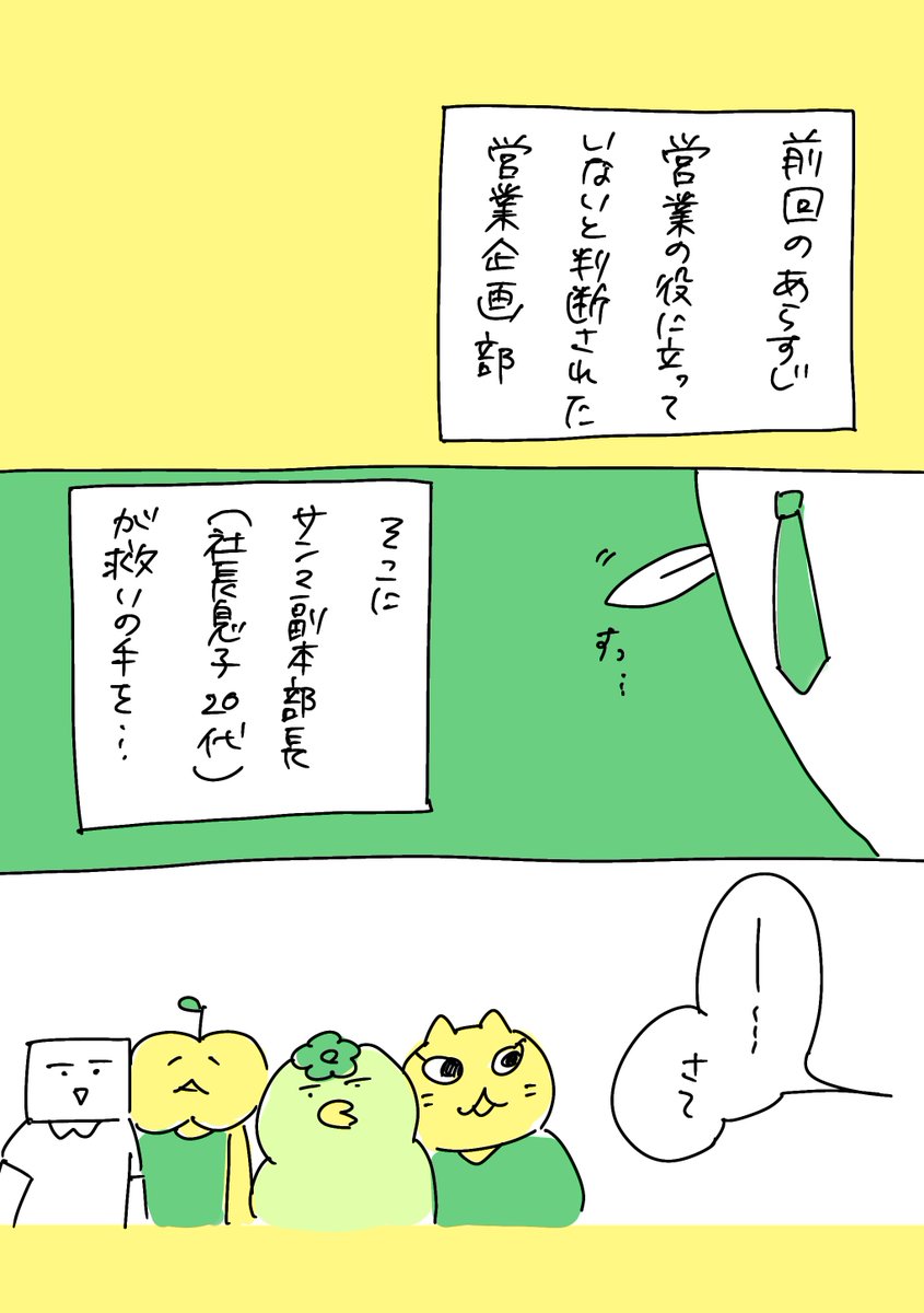 【社会人4年目】220人の会社に5年居て160人辞めた話
282「飛び込み営業シュミレーション」
#漫画が読めるハッシュタグ #エッセイ漫画 