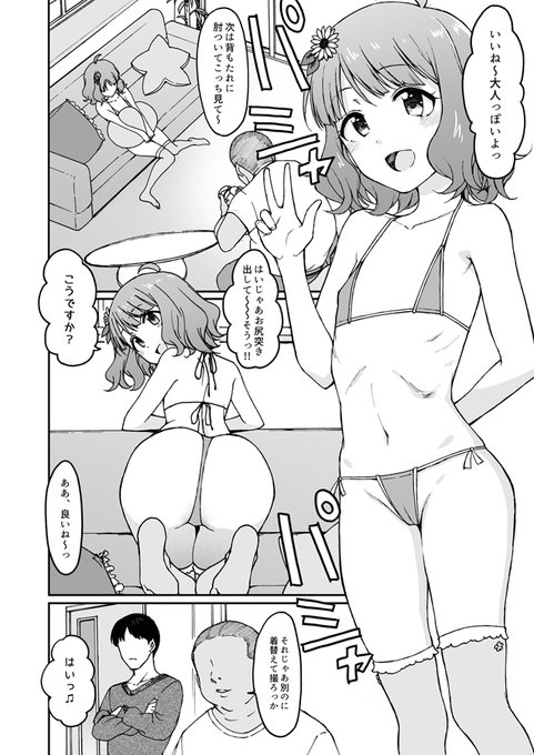 (2/3)
2～3年前から出さなきゃ出さなきゃ、桃子の狭い膣内で射精しなきゃ年を越した気がしないとなっていましたが、ようやく射精(だ)せました。漫画で26Pあるため、疲れからか途中で「マイクロビキニって作って儲けが出るもんなのか…?」となっていましたが抜け出せました。 